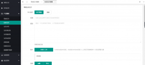 闲鱼云控拍卖商品编辑-小飞模组网