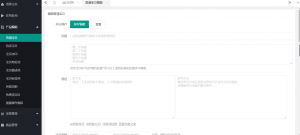 如何使用云控软件编辑商品-小飞模组网