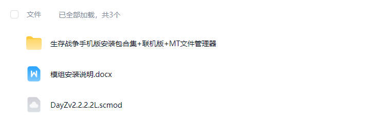 图片[1]-生存战争DayZv2.2.2.2L-2.3插件版1.5api-mod模组下载-小飞模组网