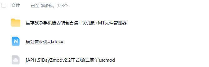 图片[1]-生存战争DayZmodv2.2正式版(二周年)-2.3插件版1.5api-mod模组下载-小飞模组网