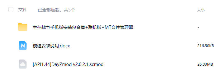 图片[1]-生存战争DayZmod v2.0.2.1-2.3插件版1.44api-mod模组下载-小飞模组网