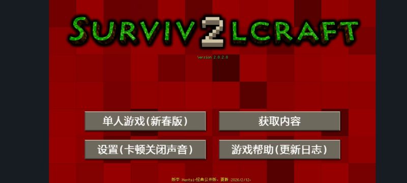 生存战争恒泰9周年新春版2.0.2.0版本游戏包下载-小飞模组网