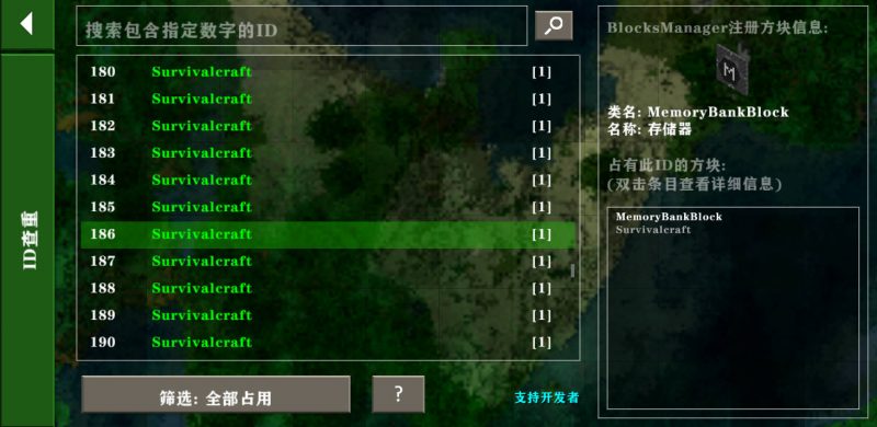 生存战争方块ID查重工具v1.0【2.3API1.5插件版】模组-小飞模组网