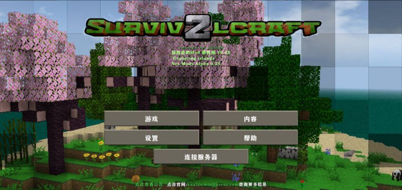 生存战争探险岛屿Mod0.3X【2.3联机版X24.3.4 b5模组-小飞模组网