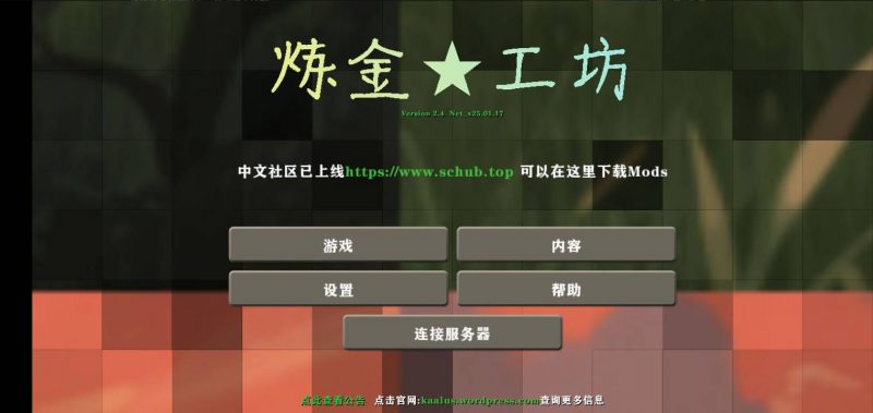 生存战争炼金工坊 v4.6.43【2.4联机版】模组-小飞模组网