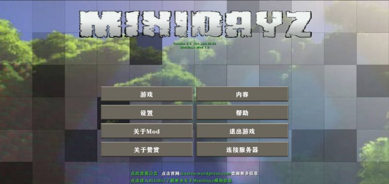 生存战争MiniDayZ v1.3 【2.3联机版】模组-小飞模组网