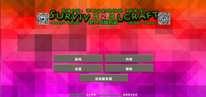 生存战争野人岛26.2.7【2.4联机版x25.01.17】模组-小飞模组网