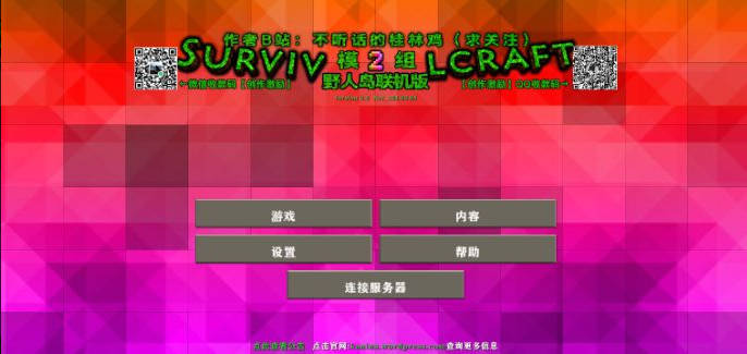 生存战争野人岛 2.3联机版模组下载-小飞模组网