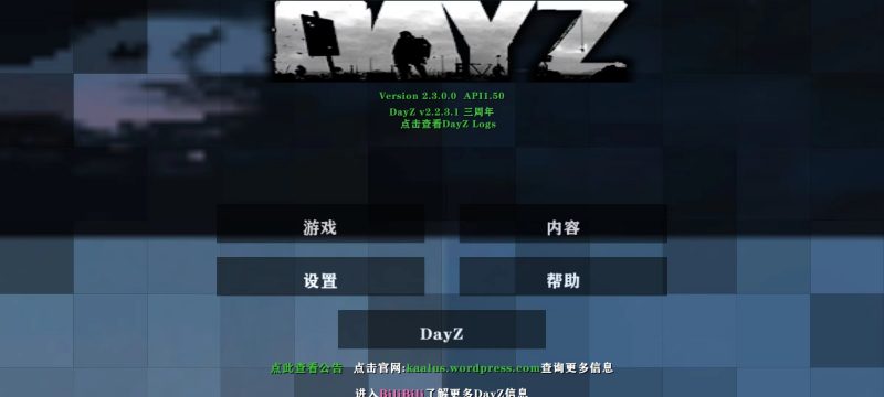生存战争2dayz 2.3丧尸模组插件版api1.5免费下载-小飞模组网