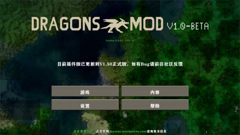 图片[2]-生存战争恐龙模组Dragons2.3插件版1.44api中文版下载，亲测可用，附带安装包-小飞模组网