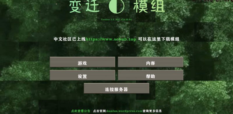 生存战争变迁模组联机版 v4.5.8- 2.3联机版、2.4联机版mod模组下载-小飞模组网