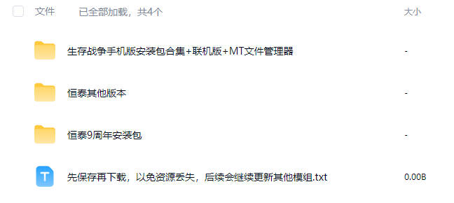 图片[1]-生存战争恒泰9周年新春版2.0.2.0版本游戏包下载-小飞模组网