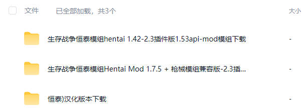 图片[3]-生存战争恒泰9周年新春版2.0.2.0版本游戏包下载-小飞模组网