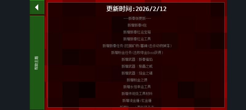 图片[6]-生存战争恒泰9周年新春版2.0.2.0版本游戏包下载-小飞模组网