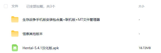 图片[2]-生存战争恒泰模组5.4.1游戏安装包下载-小飞模组网