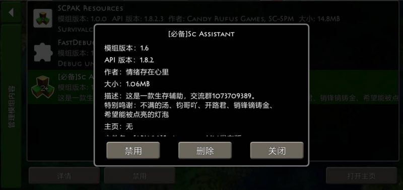 图片[2]-生存战争整合模组ScAssistantV1.6【2.4API1.8插件版】-小飞模组网
