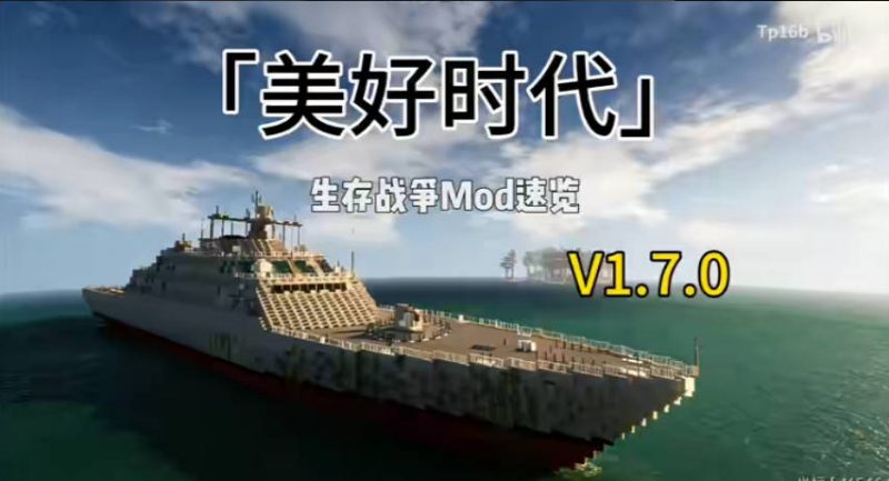 生存战争美好时代1.7a-2.4API1.8插件版-mod模组下载-小飞模组网