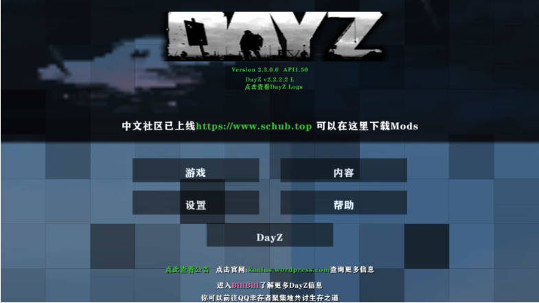 生存战争DayZv2.2.2.2L-2.3插件版1.5api-mod模组下载-小飞模组网
