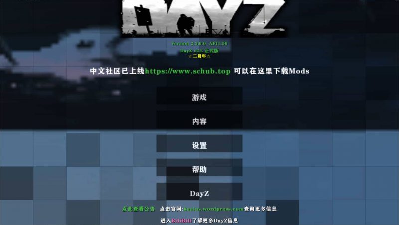 生存战争DayZmodv2.2正式版(二周年)-2.3插件版1.5api-mod模组下载-小飞模组网