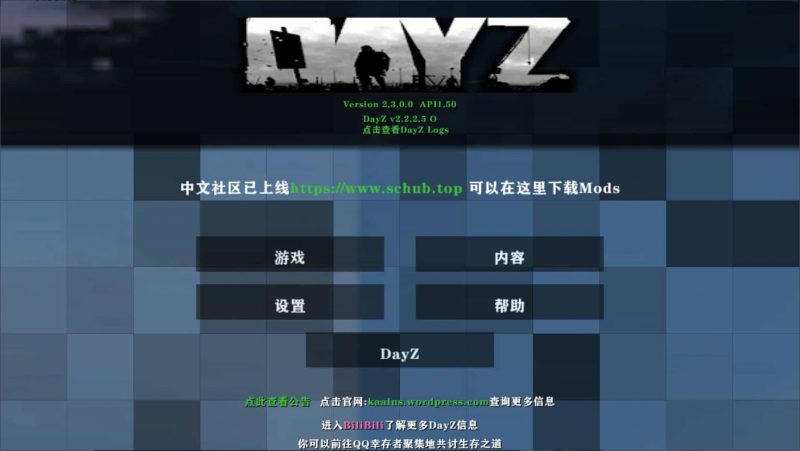 生存战争DayZv2.2.2.5O-2.3插件版1.5api-mod模组下载-小飞模组网