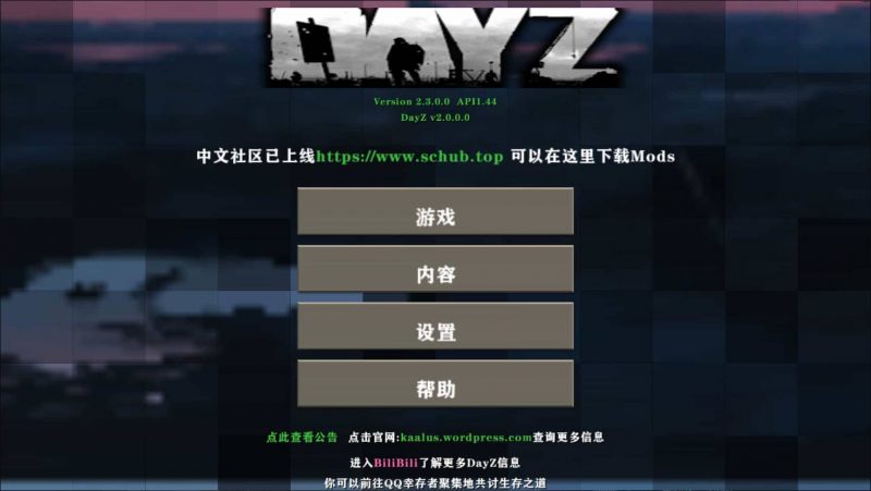 生存战争DayZmodv2.0一周年-2.3插件版1.44api-mod模组下载-小飞模组网