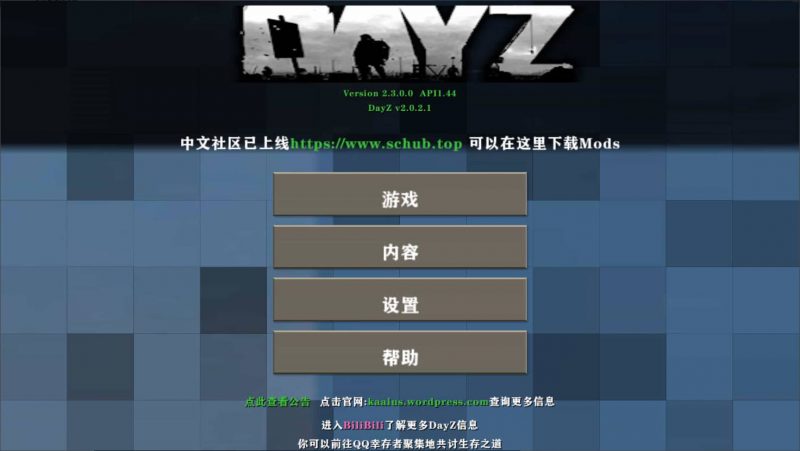 生存战争DayZmod v2.0.2.1-2.3插件版1.44api-mod模组下载-小飞模组网