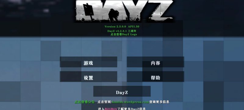 生存战争dayz丧尸末日生存三周年-2.3插件版API1.5-mod模组下载-小飞模组网