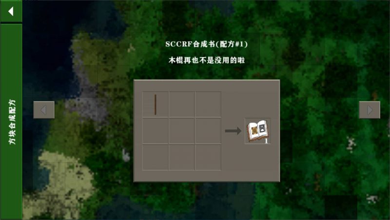 图片[7]-生存战争SCCRF合成书贴图最新修复版2.3插件版1.53api-mod模组免费下载-小飞模组网