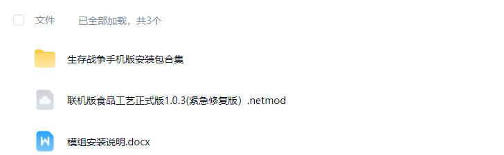 图片[1]-生存战争联机版食品工艺正式版1.0.3(紧急修复版）-2.3联机版-mod免费下载-小飞模组网