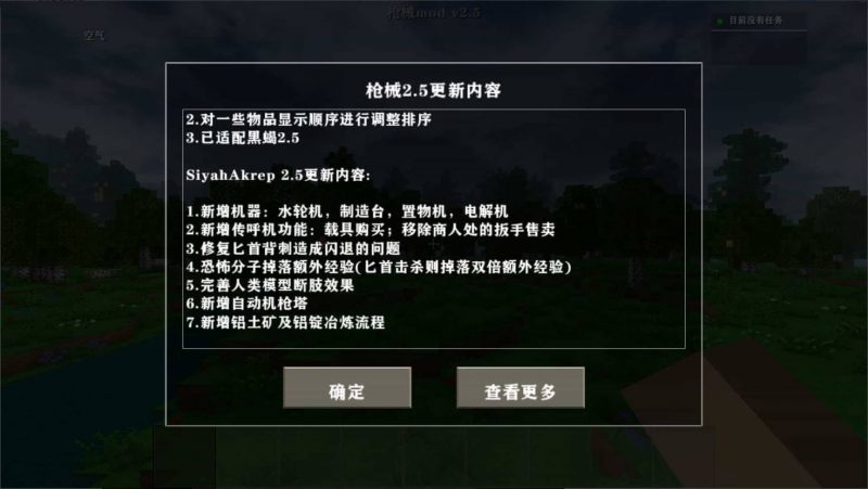 图片[9]-生存战争黑蝎2.5+枪械2.5-2.3插件版1.53api-mod模组下载-小飞模组网