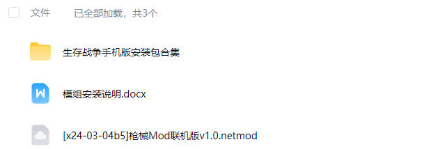 图片[1]-生存战争枪械联机1.0完美版-2.3联机版mod模组下载-小飞模组网