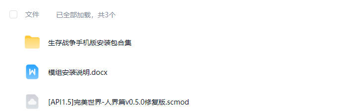 图片[1]-生存战争完美世界-人界篇v0.5.0-2.3插件版1.53api-mod免费下载-小飞模组网