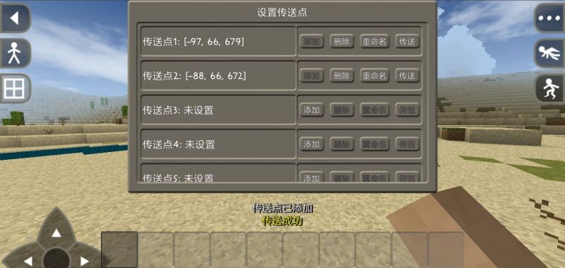 生存战争自定义传送点v0.01（2.4API1.8插件版模组）-小飞模组网