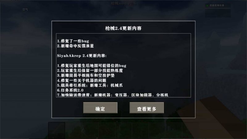 生存战争黑蝎2.4+枪械2.4-2.3插件版1.5api-mod模组下载-小飞模组网