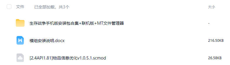 图片[1]-生存战争物品信息优化v1.0.5.1-2.4插件版API1.81-mod模组下载-小飞模组网