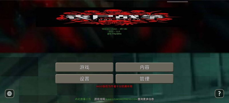生存战争丧尸战争v1.2-2.4插件版api1.8-mod模组下载-小飞模组网