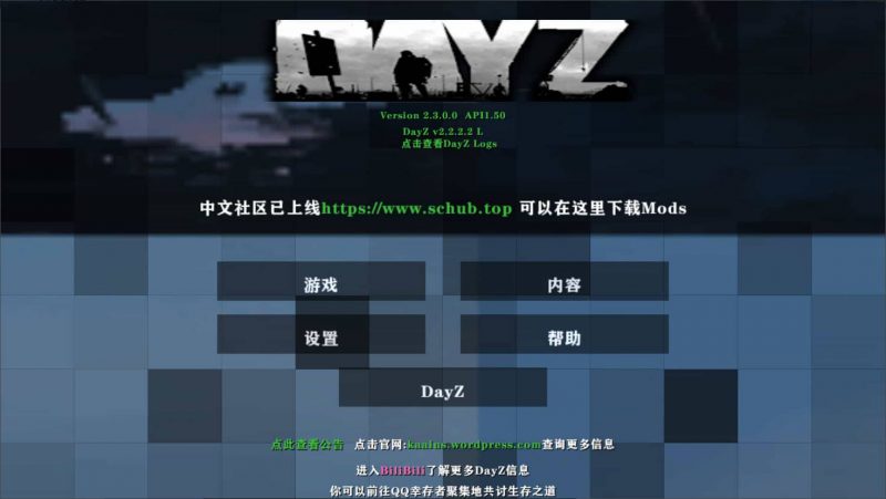 生存战争DayZv2.2.4.0-2.3插件版1.5api-mod模组下载-小飞模组网