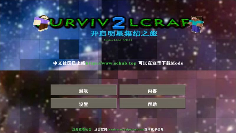 生存战争Omac明星集结-2.3插件版1.5api扩展包-mod模组下载-小飞模组网