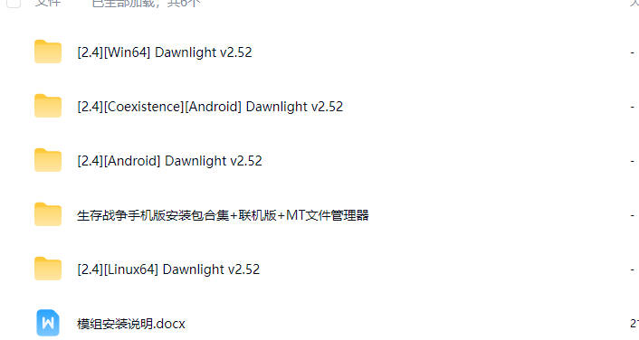 图片[1]-生存战争Dawnlight Shaderspack_v2.5游戏安装包包下载-小飞模组网