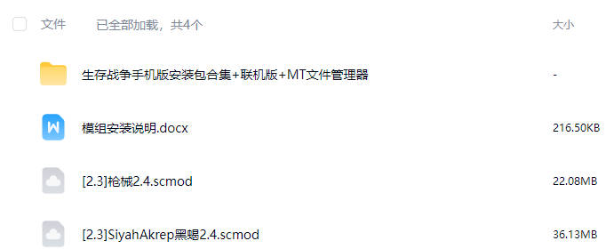 图片[12]-生存战争黑蝎2.4+枪械2.4-2.3插件版1.5api-mod模组下载-小飞模组网