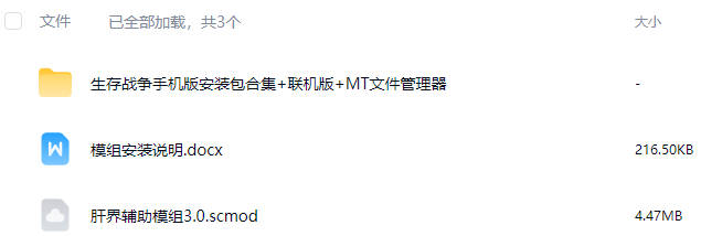 图片[2]-生存战争肝界辅助模组3.0-2.3插件版1.5api-mod模组下载-小飞模组网