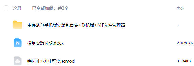 图片[5]-生存战争一键树叶＋树叶穿透＋树叶可食-2.3插件版1.5api-mod模组下载-小飞模组网