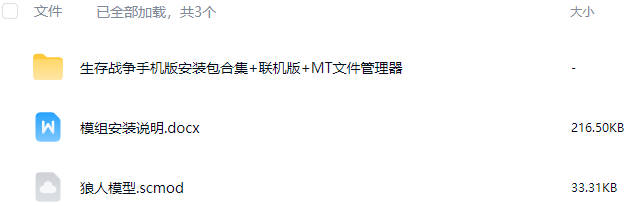 图片[6]-生存战争狼人模型-2.3插件版1.53api-mod模组下载-小飞模组网