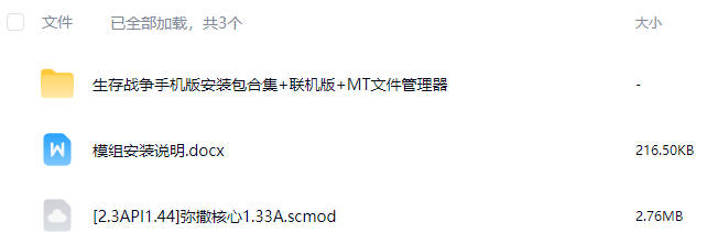 图片[6]-生存战争弥撒核心1.33A-2.3插件版1.44api-mod模组下载-小飞模组网