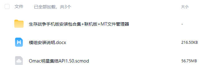 图片[7]-生存战争Omac明星集结-2.3插件版1.5api扩展包-mod模组下载-小飞模组网