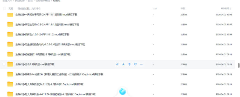 图片[4]-本站模组全部下载-小飞模组网